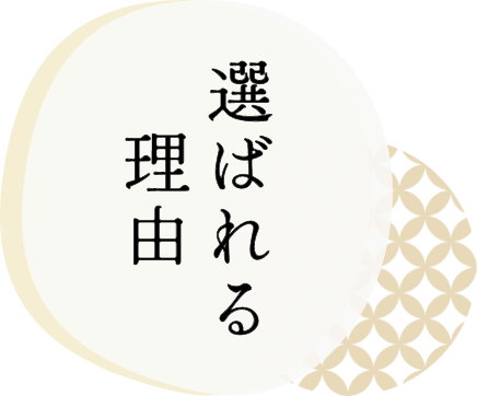 着物 選ばれる理由